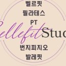 벨르플러스 이미지