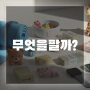 그루비펫 | 온라인 쇼핑몰 창업 방법, 처음부터 끝까지 알아보자