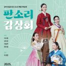 광주시립창극단 특별공연 판소리감상회 이미지