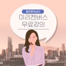 N잡러를 위한 미리캔버스 활용 네이버블로그