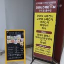 뚜드림 율하점 이미지
