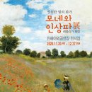 영원한 빛의 화가 모네와 인상파전 이미지