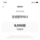 강성환차이나 이미지