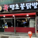 땡초辛닭발 이미지