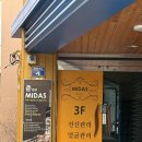 문화원로46번길 | 대전 유성 마사지 잘하는 곳 궁동 미다스 전신특수관리 찐 후기