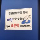 [대소맛집]대소 두툼이 생고기