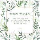 하나님의교회 안상홍님 | 재림 예수님께서 오시는 시기 이미지