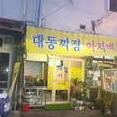 찌짐아지매 이미지