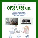 강일연세이비인후과의원 이미지