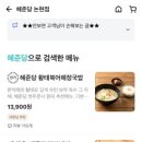 혜준당