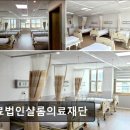 샬롬의료재단 이미지