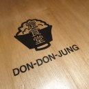 돈돈정판교아브뉴프랑점 이미지