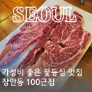 장안동100근집 이미지