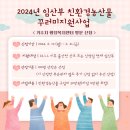 2024 임산부 친환경 농산물꾸러미 양산시 선정 후기