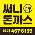 써니돈까스 이미지