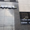 민세무회계 - 은평구 응암로 352 | 민세무회계