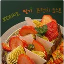 전포 카페 | 프렌치토스트 맛집 “모우브” 내돈내산 딸기 프토 솔직 후기