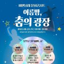 다시추는춤 함께추는 춤 이미지
