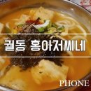 홍아저씨네오뎅우동