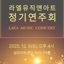 뮤직아트음악학원 정기연주회 이미지