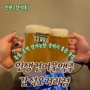 인천 간석동 술집 추천 혼술, 혼맥 가능한 분위기...인생건어물맥주 간석오거리역점 방문후기 가격정보...