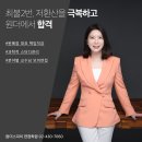 해양경찰공무원 면접 집중관리반 개강 임박! 이미지