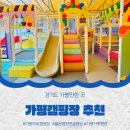 가평 캠핑장 추천 풀문캠핑앤글램핑 놀거리 많은 가족펜션