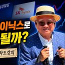 [부자아빠열린강좌](차트강의) 2차전지 물린 사람들 삼성전자 하이닉스로 갈아타도 될까? 이미지