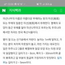 미선농장 이미지