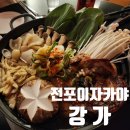 전포이자카야 강가, 분위기 좋은 전포감성술집에서 맛본 닭전골과 고등어 들기름 파스타