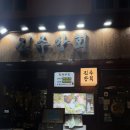 일월상회 | 서울대입구역 맛집 : 시그니처 보쌈과 매콤한 쭈꾸미를 함께 즐기는 보꾸미 먹으러 오세요