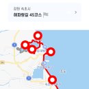 해파랑길 45코스 이미지