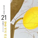 달을 지고 가는 사람들(디카시집)/박해경/작가(2024.10) 이미지