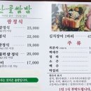 산성쌈밥 | 행주산성 장어 맛집, '산골쌈밥' 20년 넘은 장어 전문점