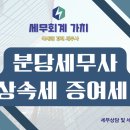 송파세무사세무회계가치 이미지