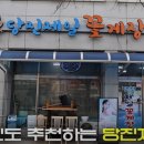 당진제일꽃게장 이미지