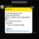 속초시립도서관 | 속초시장난감도서관 이용 솔직 후기