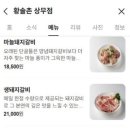 황솔촌상무점 이미지