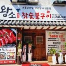 참숯불구이 이미지