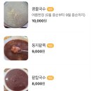 무안팥죽 이미지