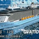 【엠티(MT) 여행】 2024년 07월 05일 ~ 12일 - Royal Caribbean Alaska Cruise 이미지