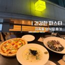 노은역 | 지족동 맛집 추천｜노은역 근처 건강한 파스타 솔직 후기