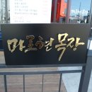 순천목장 이미지