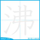 끓이다/불 이미지