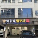 박홍식법무사사무소 | 은평구 법무사 세종로법무사사무소에서 상속등기 후기를 남겨요!