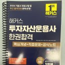 금수국제경영자문 | [해블리 16기] 해커스 투운사 강의로 공부하는 투자자산운용사 독학 후기!
