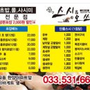 스시앤오쓰