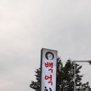 백억축산 이미지