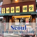 현대팔팔 | 을지로 밥집 한식맛집 팔팔너구리해장 을지로3가역