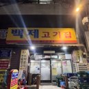 18시정육점